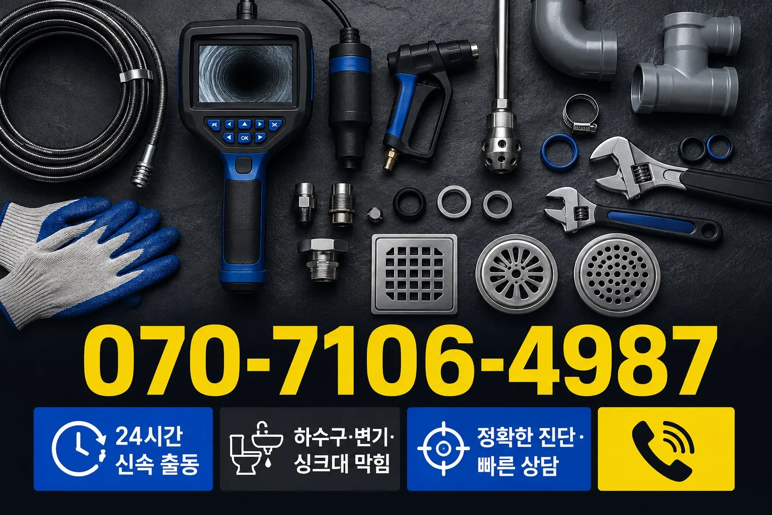 온이음배관 미니멀 배관 진단 장비 서비스 안내